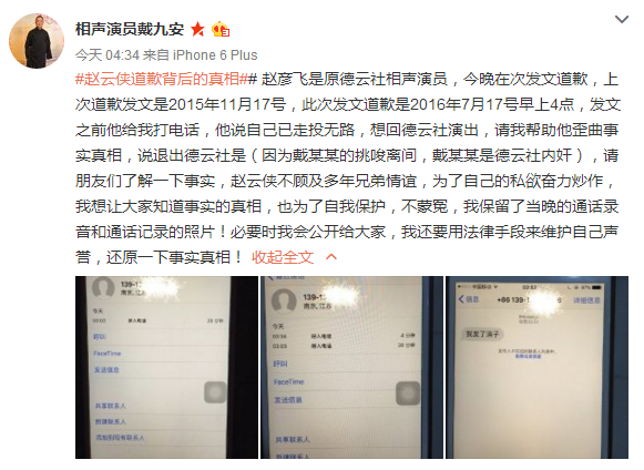 郭德纲弟子求重回门下获原谅 称遭内奸挑拨离间