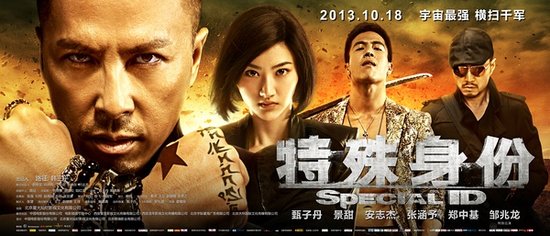 《特殊身份》观影指南:甄子丹演小混混很喜感