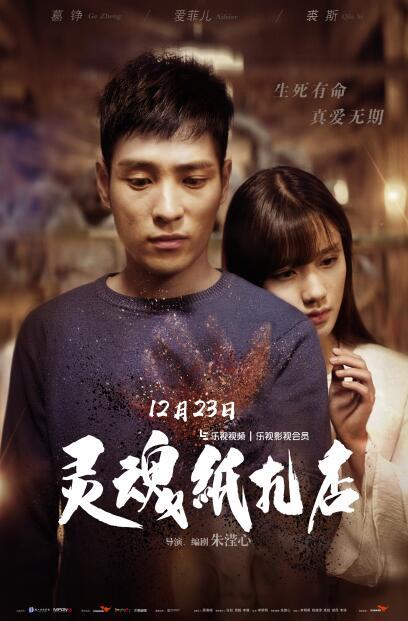 惊悚片《灵魂纸扎店》今上映 揭密扎纸匠幕后事