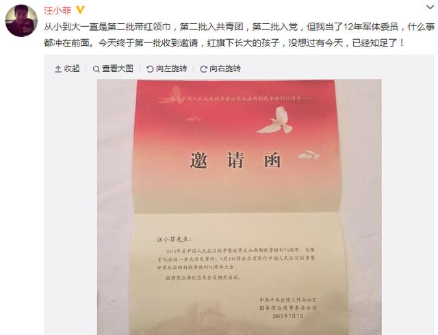 汪小菲获邀参加抗战70周年阅兵 晒邀请函