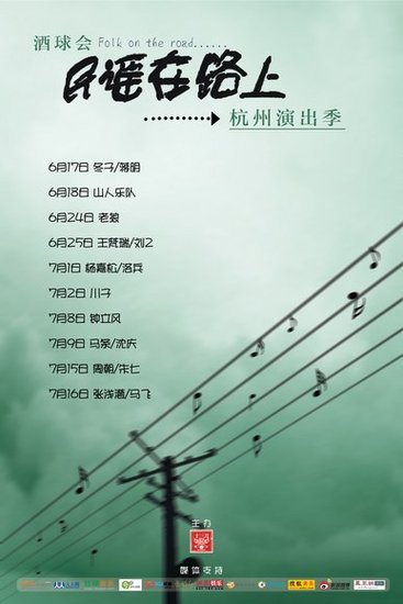 杨嘉松出席郝蕾发布会 民谣在路上将献唱酒球会