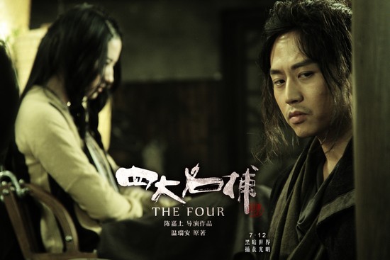 邓超刘亦菲感情纠结 《四大名捕》上演无声之