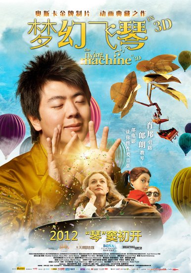 “艺谋班”学前已做演员 郎朗新作《梦幻飞琴》