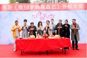 《给19岁的我自己》开机 林柏宏首秀受关注