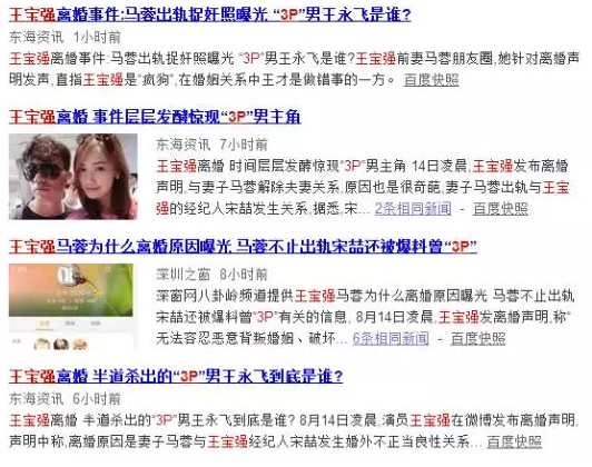 王宝强与妻子离婚 这些爆料都是假的