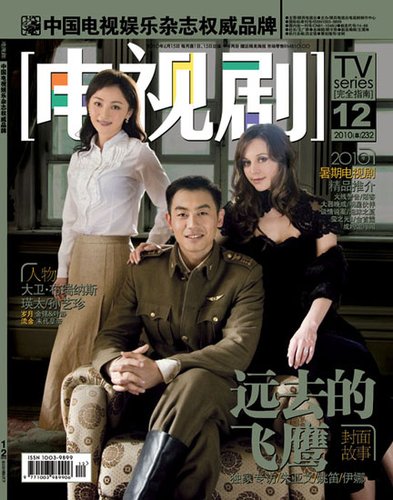 电视 电视新闻 正文 大制作大成本电视剧《远去的飞鹰》的三位主演