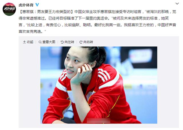 女排姑娘也追星 队长惠若琪喜欢吉克隽逸