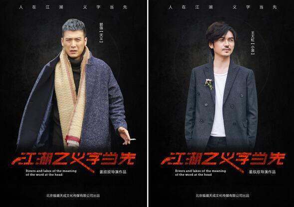 网络大电影《江湖之义字当先》8月31日全网热映