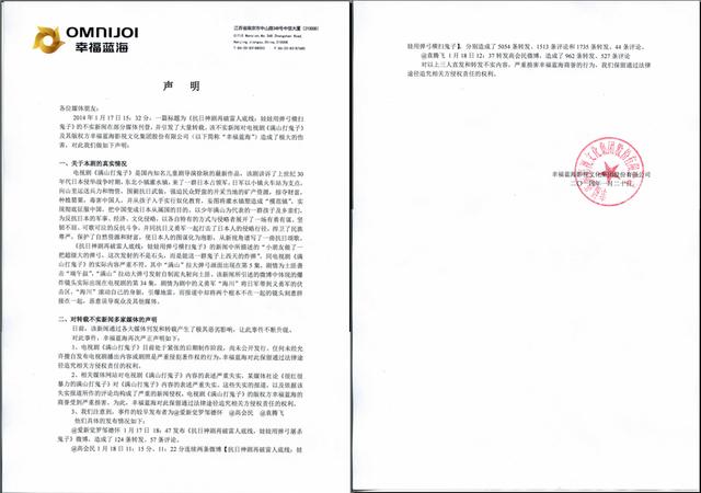 《满山打鬼子》片方发声明 痛斥网络恶意谣言