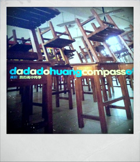 黄玠《我的高中同学》:复述的<em>青春痕迹</em>_娱乐_