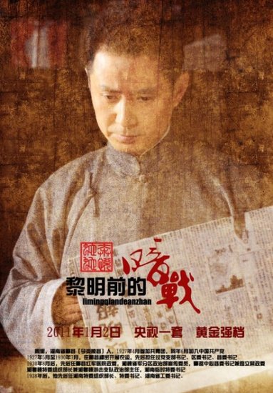 郭广平《黎明前的暗战》演特工 受周里家属认可