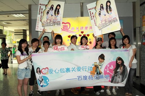 杨丞琳粉丝支持公益 资助贫困儿童为偶像庆生