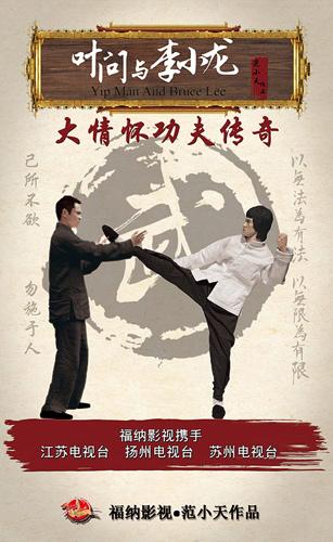 电视剧《叶问与李小龙》腹黑萝莉颠覆玛丽苏图片