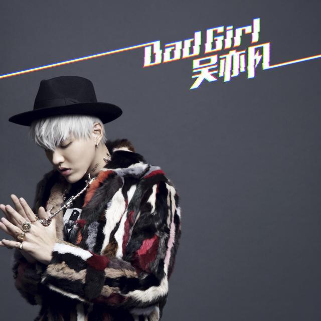 吴亦凡《bad girl》被热议 歌曲寓意深刻获赞