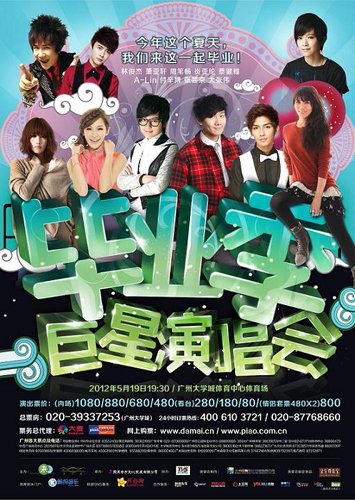 演唱会“毕业季”开唱在即 众粉丝团包场近半