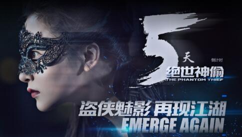 动作喜剧电影《绝世神偷》发布官方倒计时海报