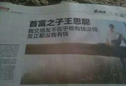 “王思聪炫富体”走红微博 网友造句自黑无节操