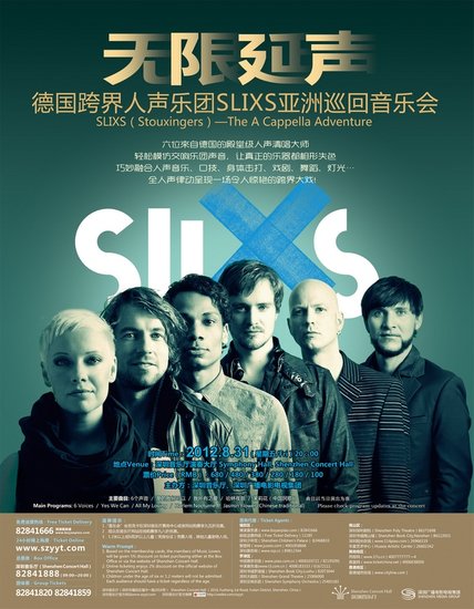 德国跨界人声乐团SLIXS亚洲巡回 8月31登陆深圳