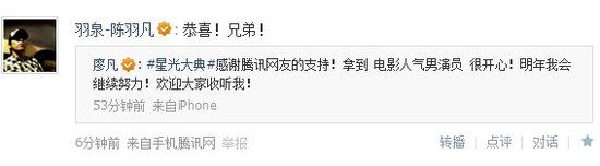 廖凡喜获电影人气男演员 羽泉微博恭喜兄弟