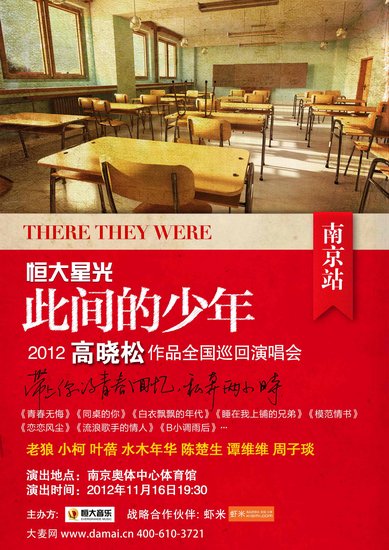 高晓松南京音乐会：这一夜 我们都是少年