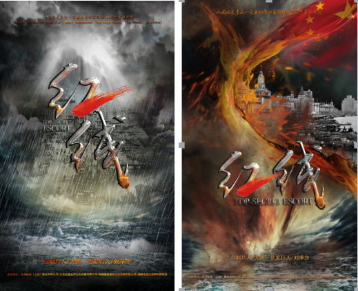 《红线》曝概念海报 成2017电视剧制播年会黑马