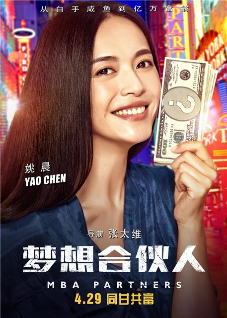 唐嫣出演《梦想合伙人》 拜金女的创业江湖