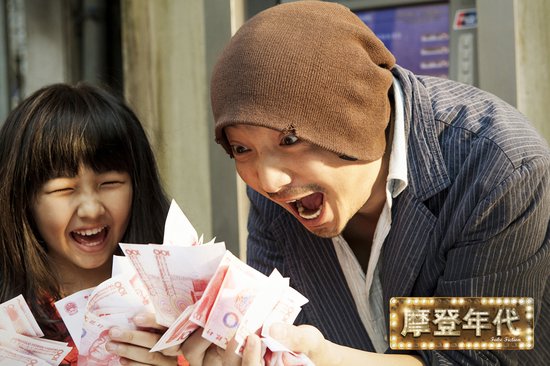 《摩登年代》抢鲜看 徐峥张子枫片外搞笑双拼