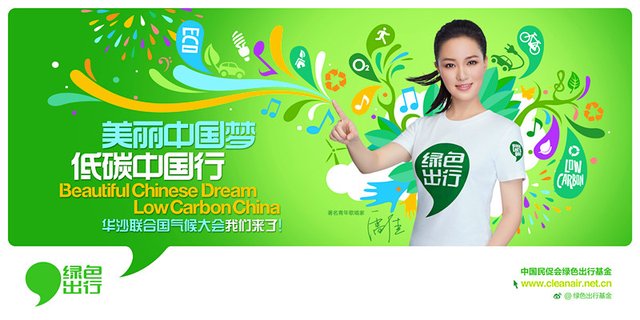雷佳之"美丽中国梦 低碳环保行"