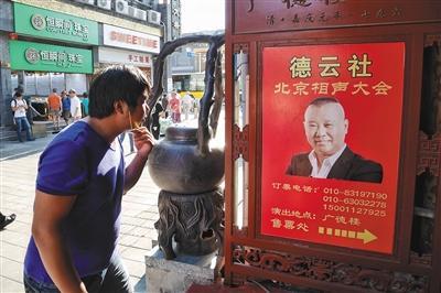 德云社进老赖“黑名单” 广德楼戏园正常演出