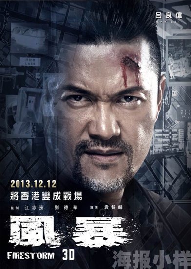 3D《风暴》12月12日上映 吕良伟邪恶演黑帮巨