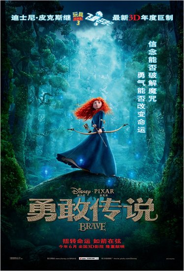 《勇敢传说》发中文海报预告片 北美同步上映