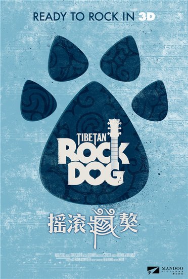 《摇滚藏獒》彰显时代气质 郑钧看好动漫电影