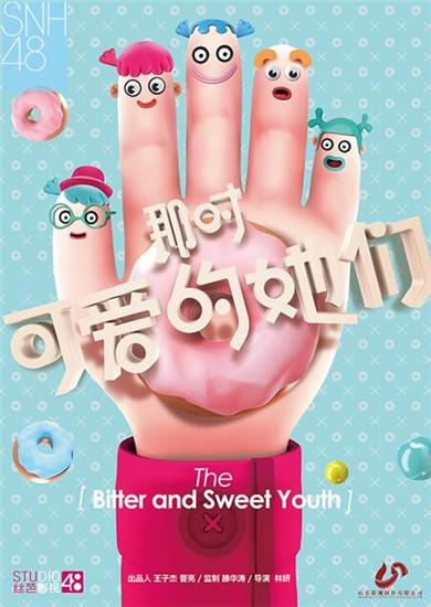 上影节SNH48美少女为丝芭影视倾力站台