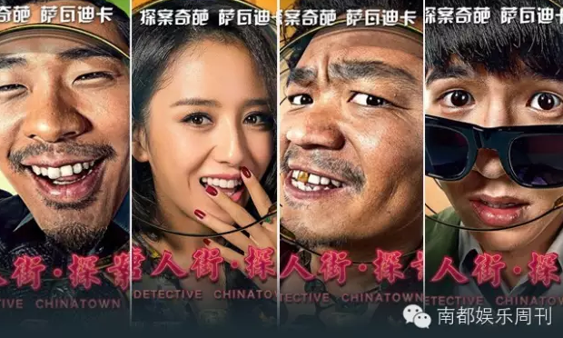 《唐人街探案》原来不光是搞笑的啊!