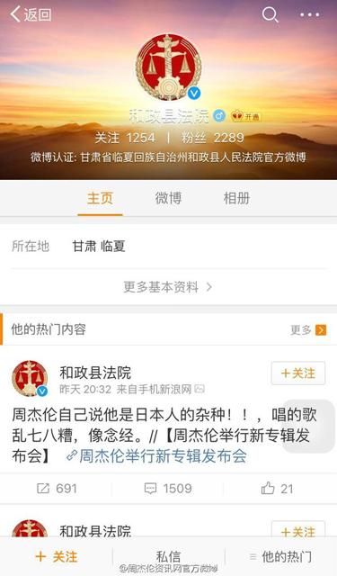 法院官微骂周杰伦？道歉称因管理不当所致