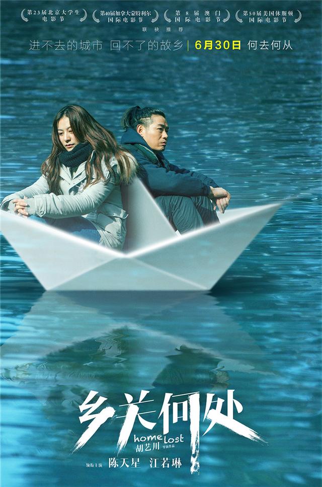 文艺片《乡关何处》首映 江若琳零片酬出演 - 电影吧