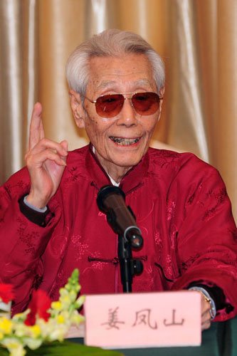 梅兰芳琴师姜凤山先生因病逝世 享年90岁