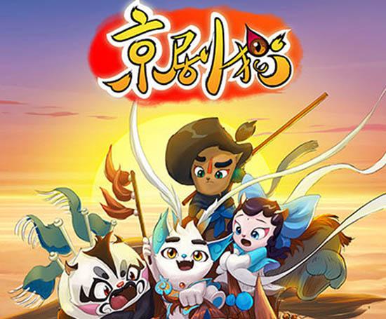 《京剧猫》燃爆来袭 中国风动画暑假霸屏
