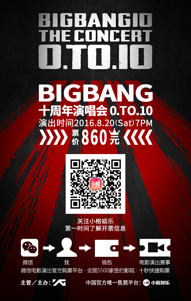 BIGBANG十周年演唱会 微格娱乐助粉丝嗨翻首尔