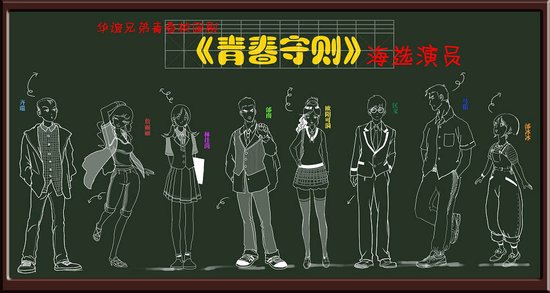 《青春守则》启动微博海选 彭三源:抵制高片酬