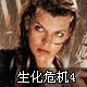 生化危机4：来生