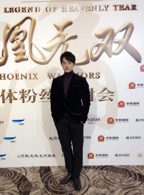 《天泪传奇之凤凰无双》 媒体粉丝答谢会