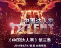 《中国达人秀》第三季