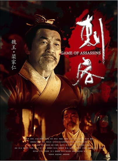 《刺客》梁家仁饰魏王 “武状元”化身暴戾君主
