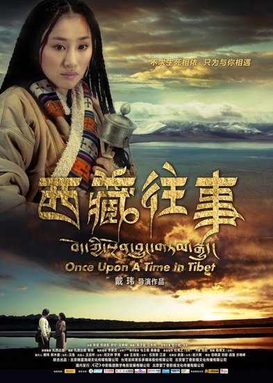 《西藏往事》4月上映 仓央嘉措诗句成电影插曲