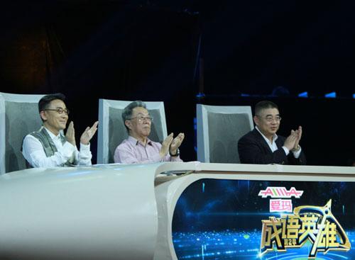 《成语英雄》决赛开战 钱文忠支招高考加强古文