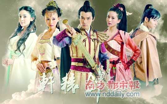 《轩辕剑》疑遭停播 记者追踪：可能延期推出