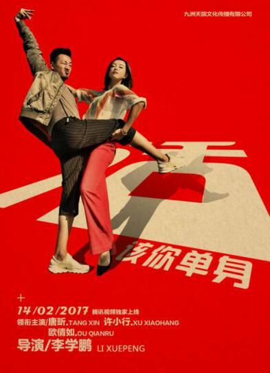 爱情喜剧《活该你单身》被奉为“脱单教科书”