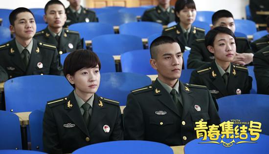 《青春集结号》小鲜肉扎堆 焦俊艳经超组军校cp