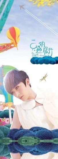 曾轶可新歌任性淹没青春 带21开启奇幻之旅